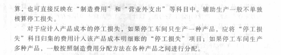 2017初級會計職稱《初級會計實務》考試大綱(第八章第三節)