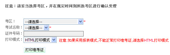 2015年10月廣西會計從業考試準考證打印入口