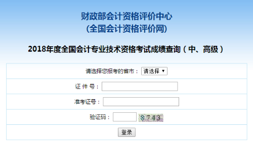 江蘇中級會計職稱考試成績查詢入口已開通 江蘇中級會計職稱考試成績查詢入口已開通
