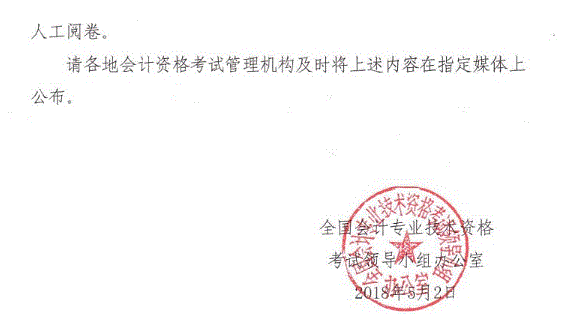高級會計師考試答題要求及評分原則公布
