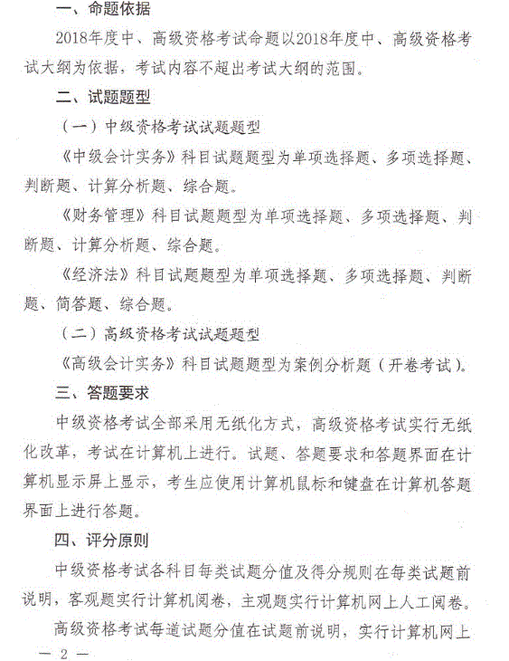 高級會計師考試答題要求及評分原則公布