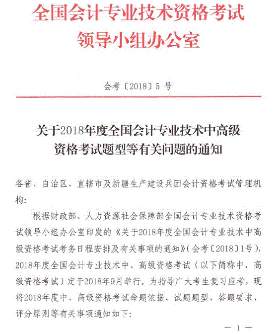 高級會計師考試答題要求及評分原則公布