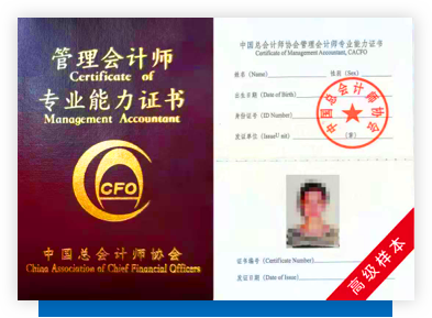 管理會計師(高級)證書