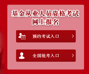 基金從業資格考試報名流程與步驟