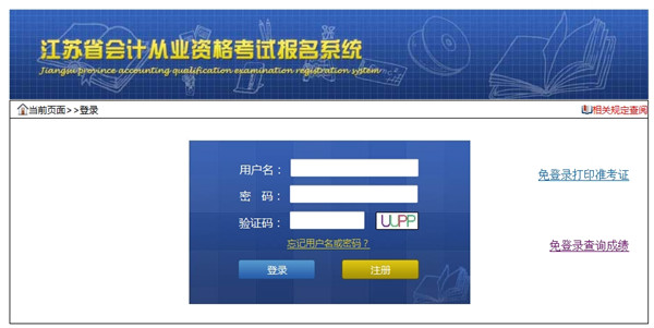 沭陽縣2014下半年會計資格考試成績查詢入口