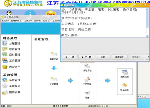 全真財政部電算化實務操作軟件