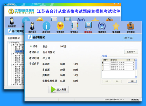 會計電算化章節練習、模擬練習