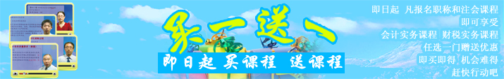 報職稱,送財稅實務課程