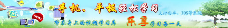 手機、平板輕松學習